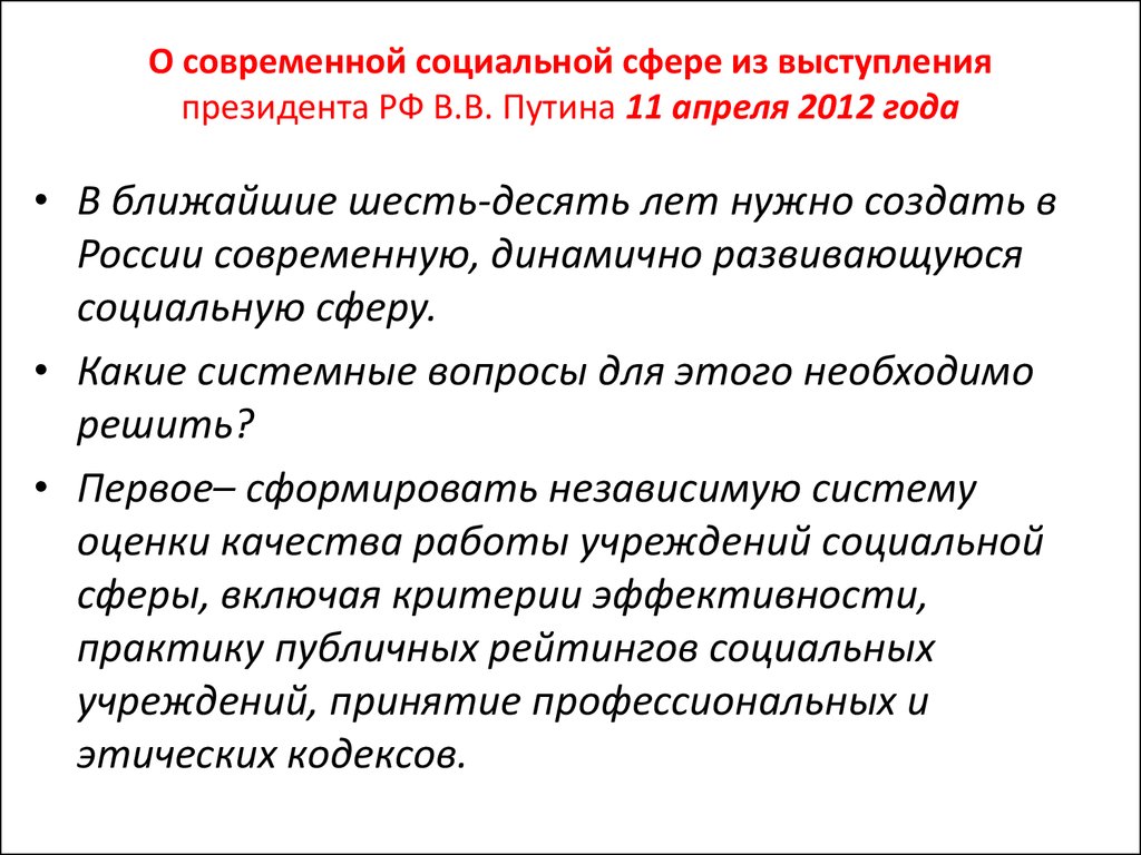 Кодекс этики учреждения социального обслуживания