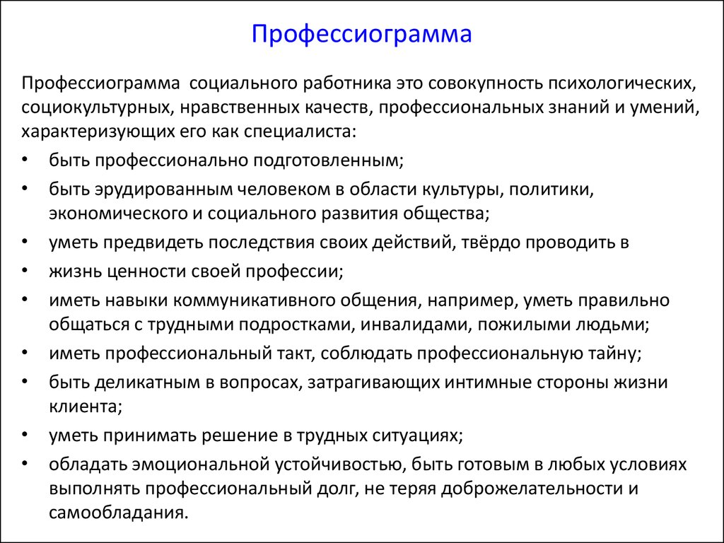 Презентация на тему социальный работник