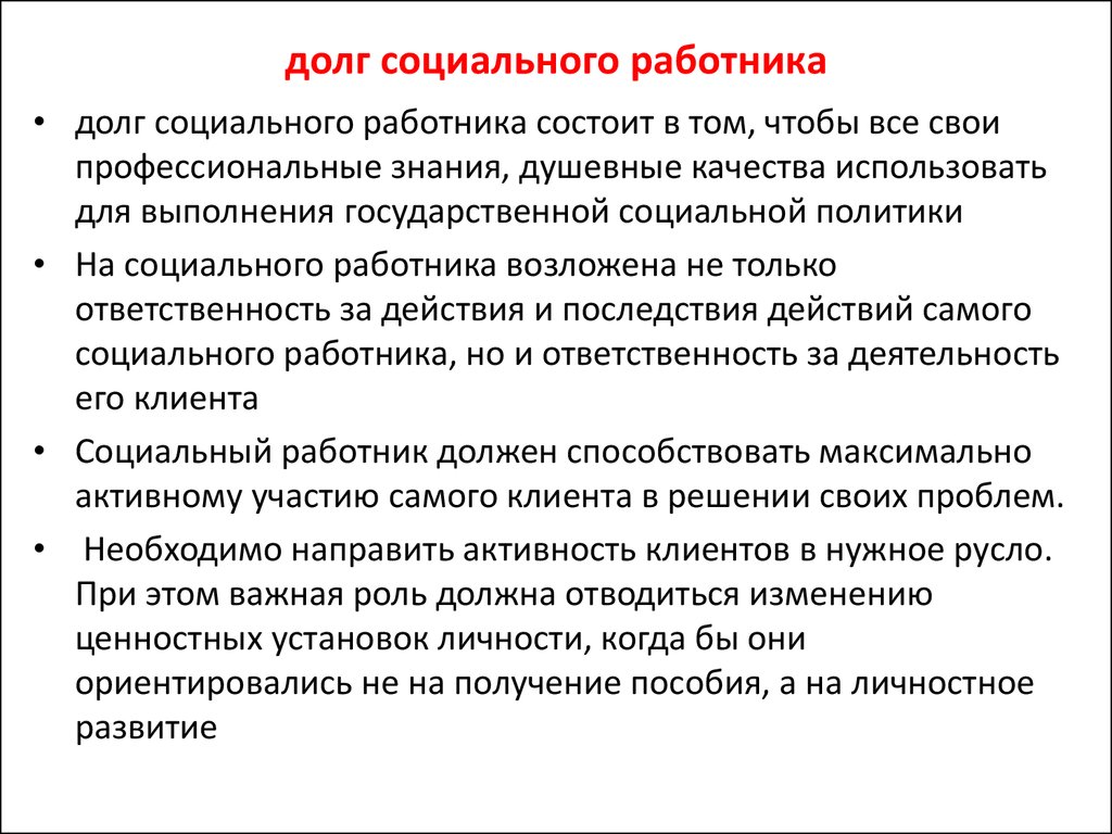 Обязанности соц работника по уходу