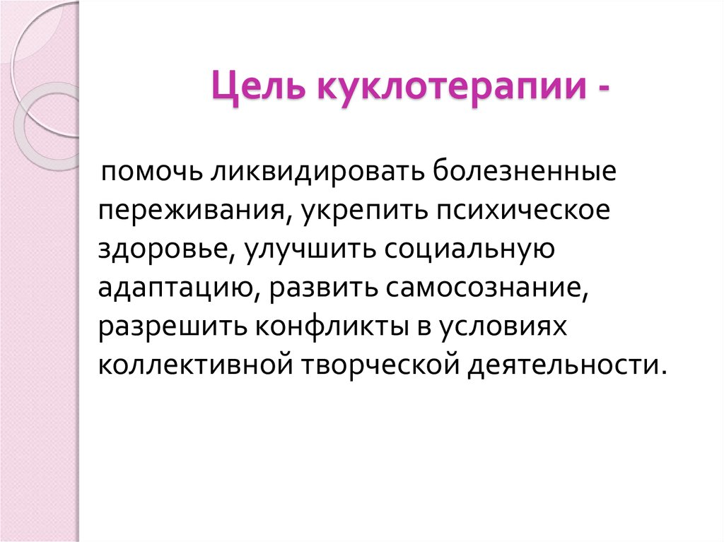 Презентация куклотерапия в работе с детьми раннего возраста