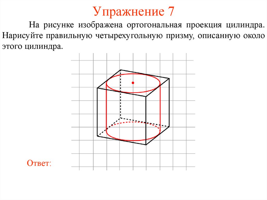 Цилиндр описанный около призмы