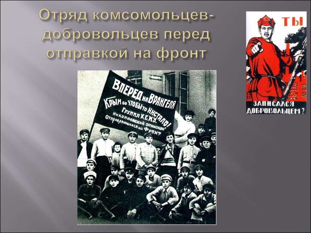 Песня комсомольцев на войне. Отряд комсомольцев добровольцев перед отправкой на фронт. Комсомол в годы гражданской войны. Комсомольцы добровол цы.