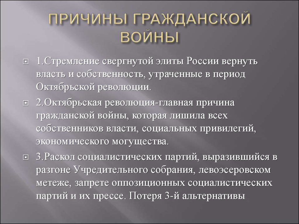 Причины гражданской революции. Причины гражданской войны революция 1917. Причины гражданской войны 1917 года. Причины гражданской революции 1917. Причины гражданской войны в России.