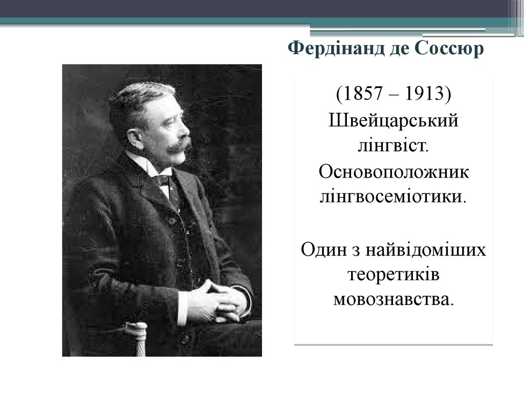 Основоположник это. Леопольд де Соссюр. Соссюр опыты. Де Соссюр геолог. Соссюр биология.