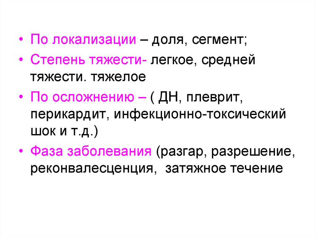 Основной путь инфицирования респираторных отделов легких