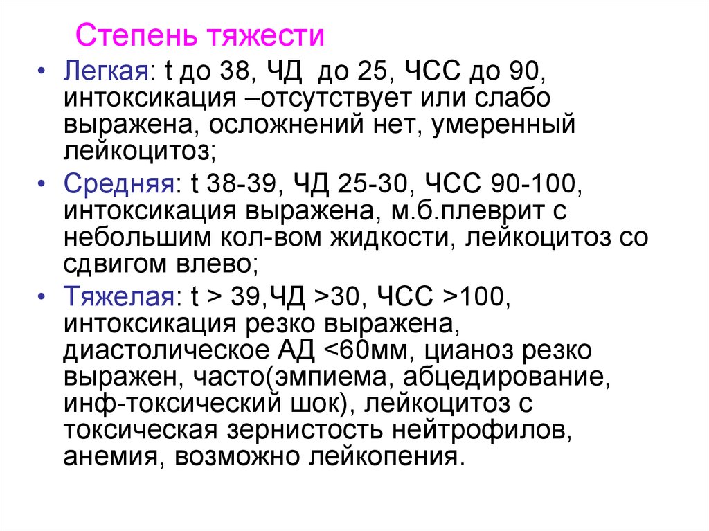 Частота легких. ЧСС при интоксикации. ЧСС легкой тяжести. ЧСС ✕ АДС / 100. ЧСС И чд при средней степени тяжести анемии.