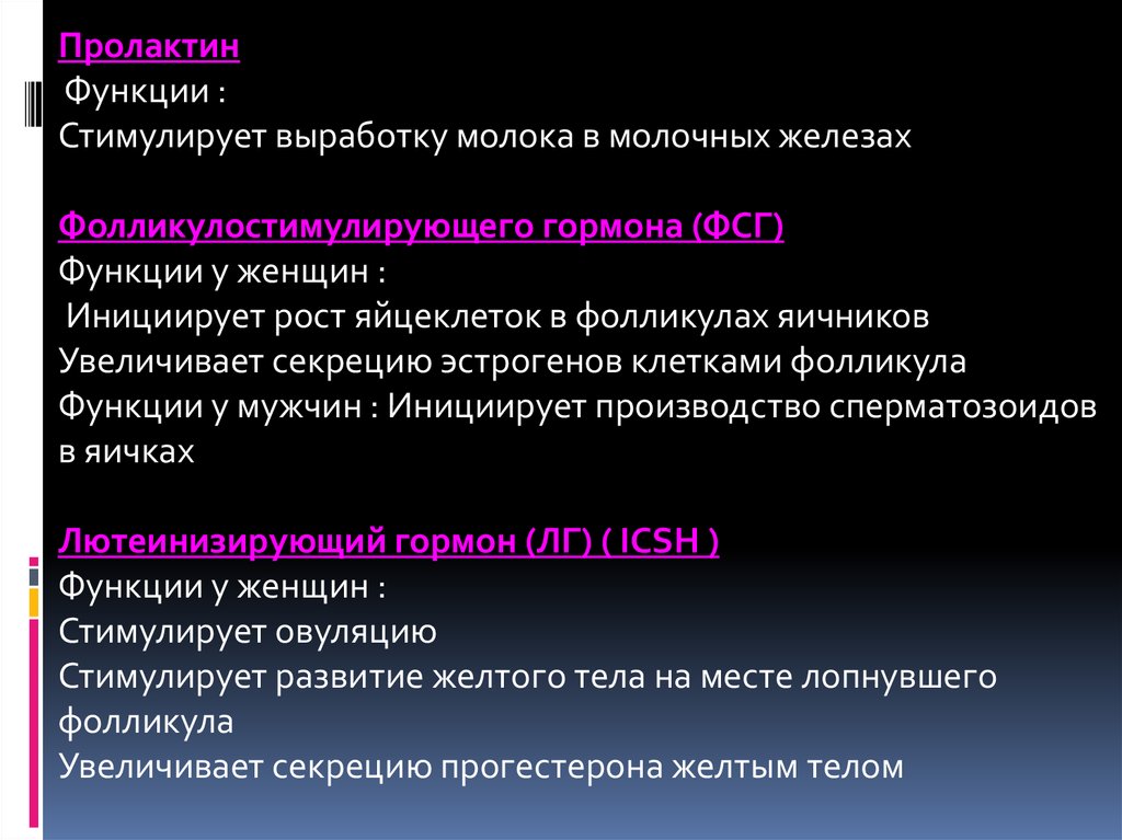 Выработки молока. Пролактин функции. Пролактин стимулирует. Пролактин функции в молочных железах. Гормон вырабатывающий молоко.