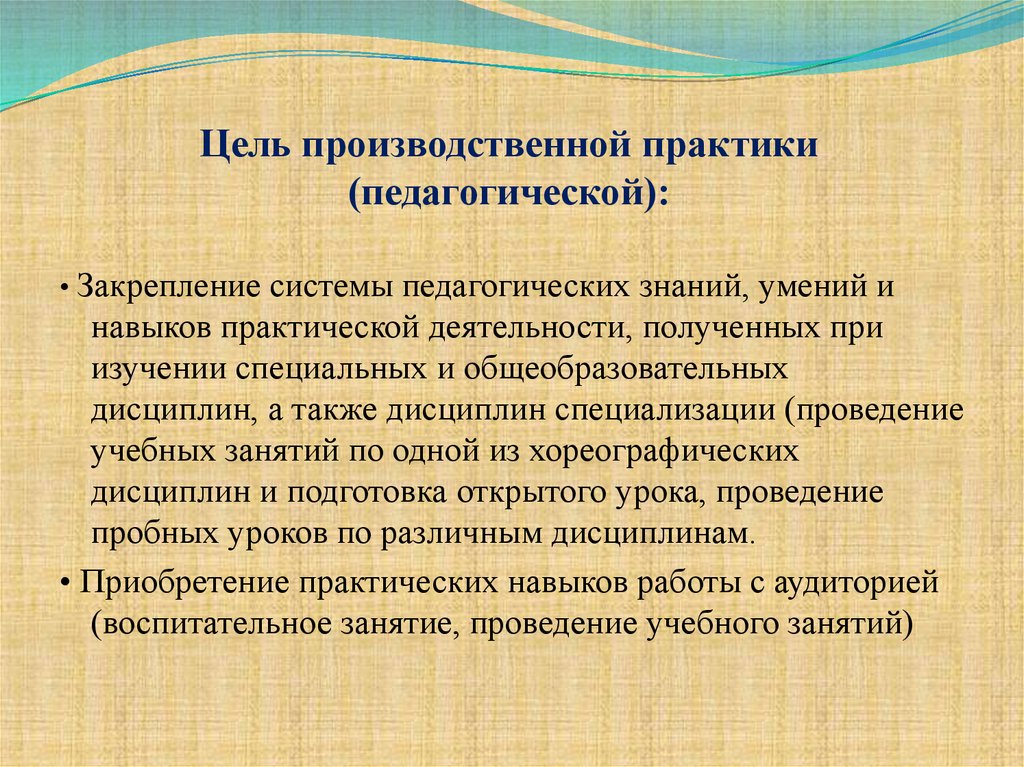 Отчетная презентация по педагогической практике в школе