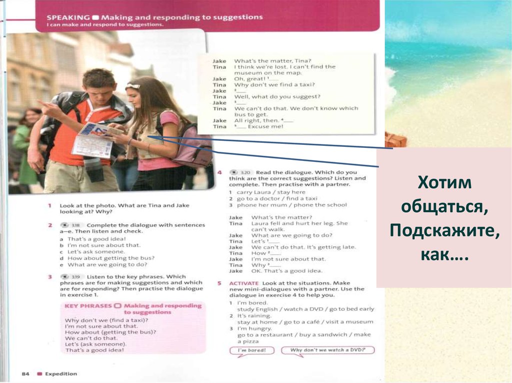 Хобби современного подростка английский язык 5 класс. Making and responding at suggestions. Listening listen to Jake and Tina. Listen to Tina and Jake talk about shopping.