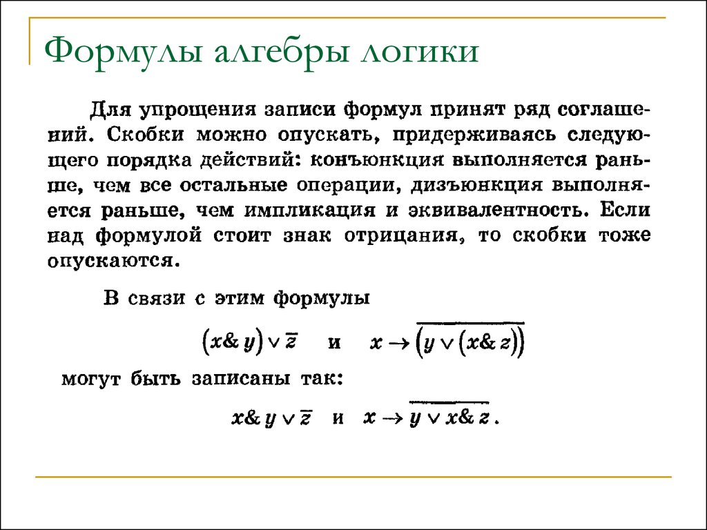 Примут формула. Формулы Алгебра. Формулы по алгебре логике. Формулы из алгебры. Все формулы алгебры.