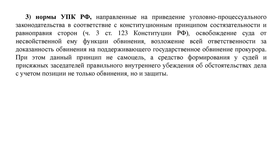 Ст 123. Нормы уголовно-процессуального кодекса. Нормы УПК. Дефинитивные нормы в УПК РФ. Уголовно-процессуальная норма это УПК.