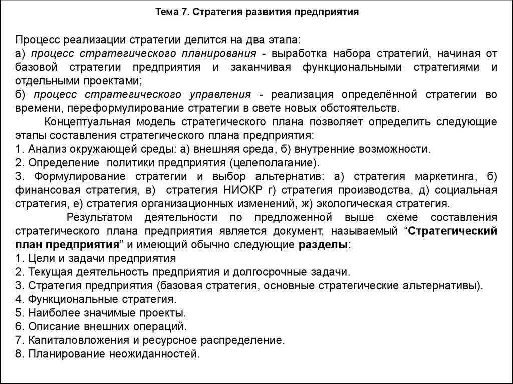 Развитие завода. Стратегия развития предприятия. Стратегическое развитие предприятия. Выбор стратегии развития предприятия. Основные стратегии развития предприятия.