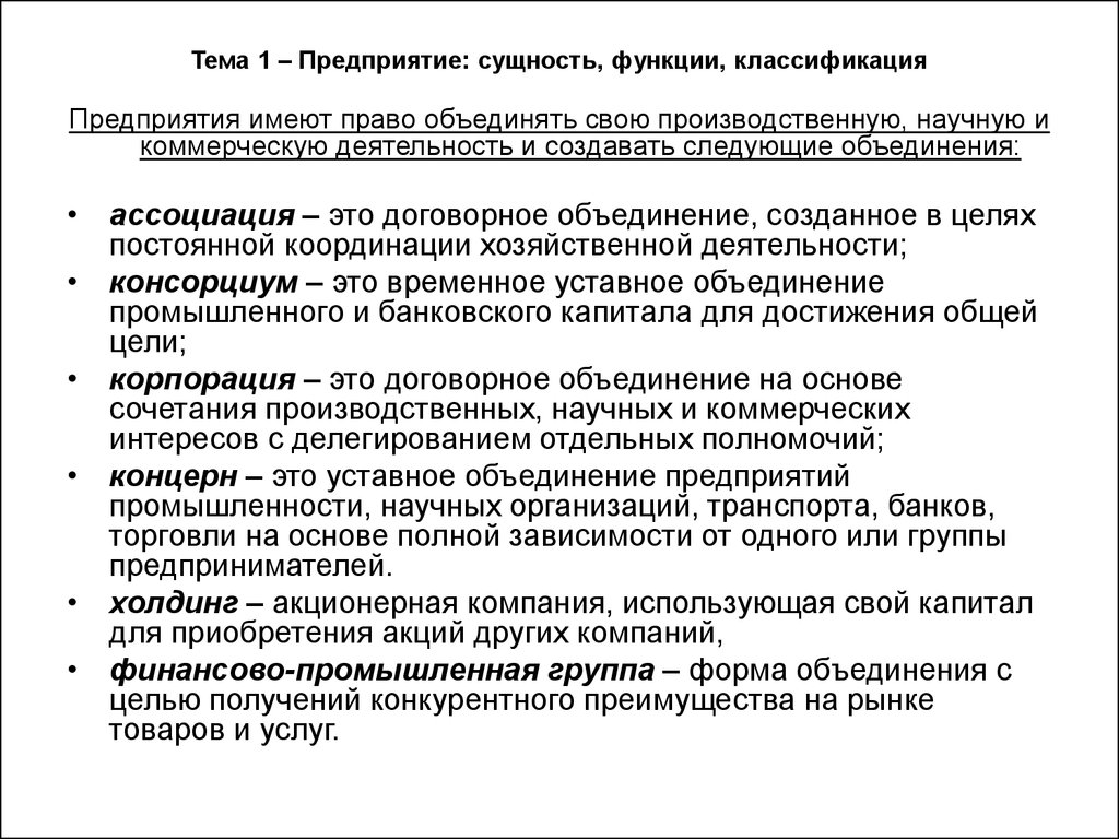 Сущность функции. Предприятие сущность функции классификация. Сущность предприятия. Сущность фирмы. Сущность предприятия и основы его деятельности.