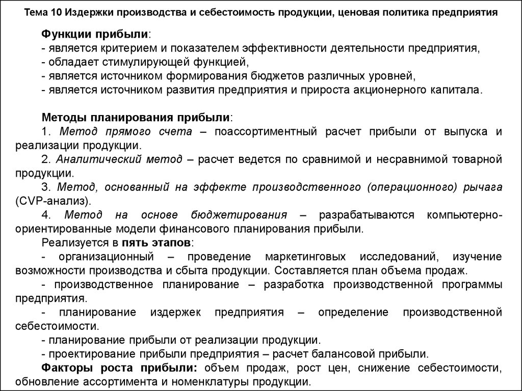 Издержки производства и себестоимость продукции презентация