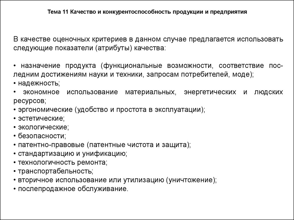 Конкурентоспособность товаров организаций