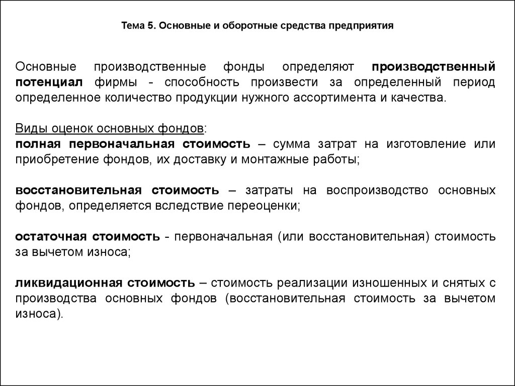 Основные и оборотные. Основные и оборотные средства. Основные и оборотные средства предприятия. Основные фонды и оборотные средства предприятия. Основные и оборотные фонды оборотные средства.