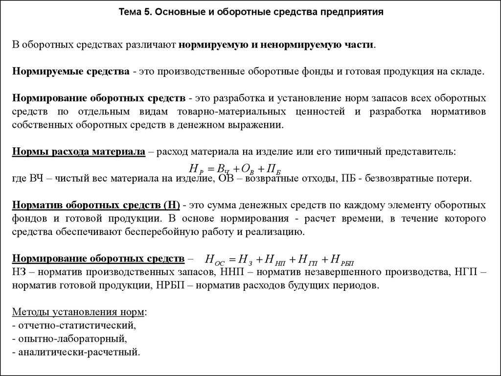 Контрольная работа по теме Расчет оборотных и основных фондов