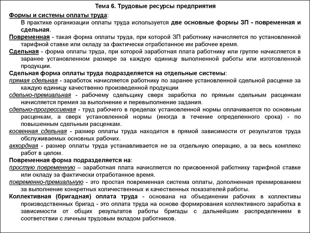 Образец трудовой договор по сдельной оплате труда