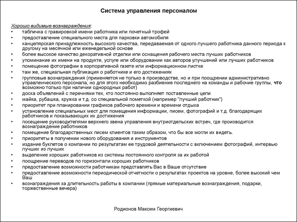 Имя сотрудника. Название работников управления. Характеристика помещения сотрудника. 1244 Работника или работников. Сотрудники или работники как правильно.