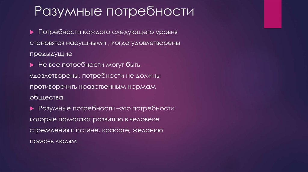 Античная потребность. Разумные потребности. Разумные и неразумные потребности. Пример мнимой потребности. Разумные потребности примеры.