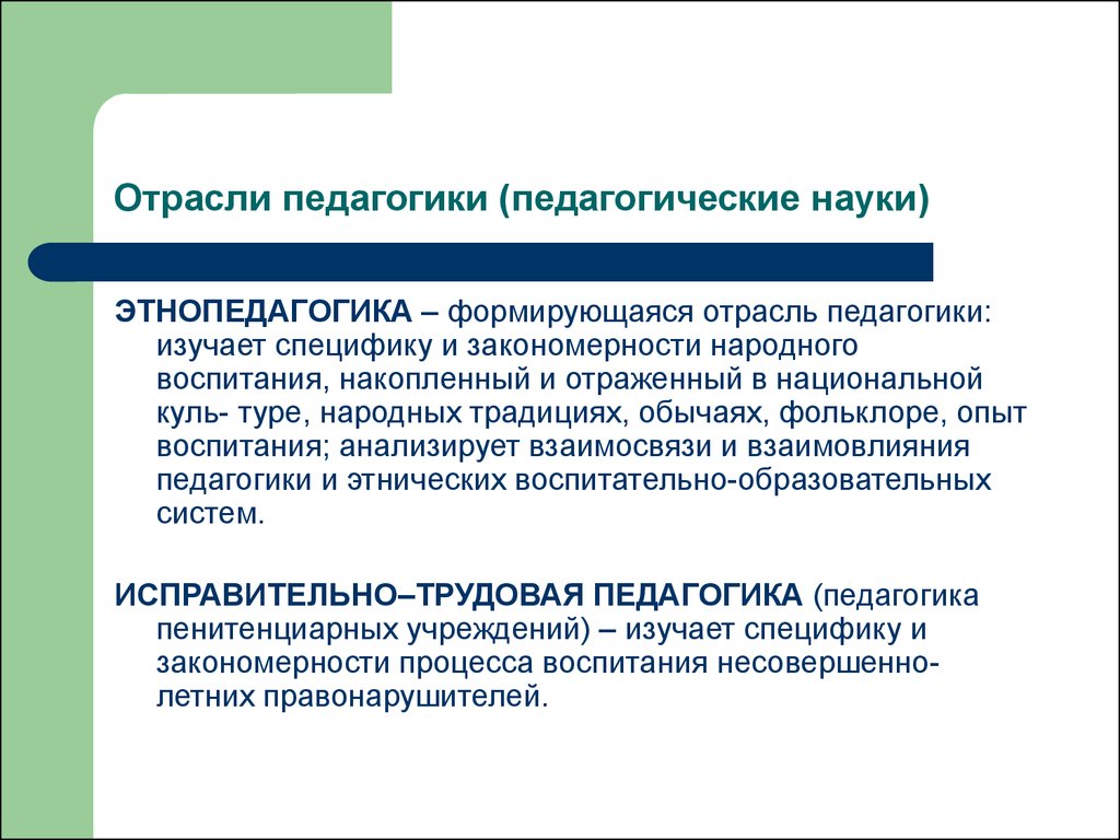 Какие педагогические знания. Отрасли педагогики. Отрасли педагогической науки. Отрасли педагогической науки таблица. Отрасли педагогических знаний.