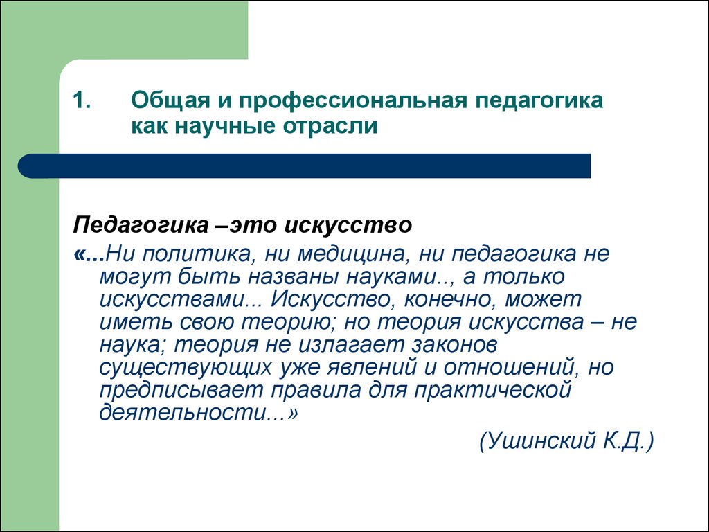 Профессиональная педагогика. Общая и профессиональная педагогика. Профессиональная педагогика определение. Педагогика и медицина. Отрасли профессиональной педагогики.