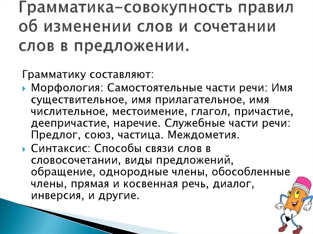 Служебные части речи сочинение. Грамматика. Слово грамматика. Грамматика текста. Научная грамматика.