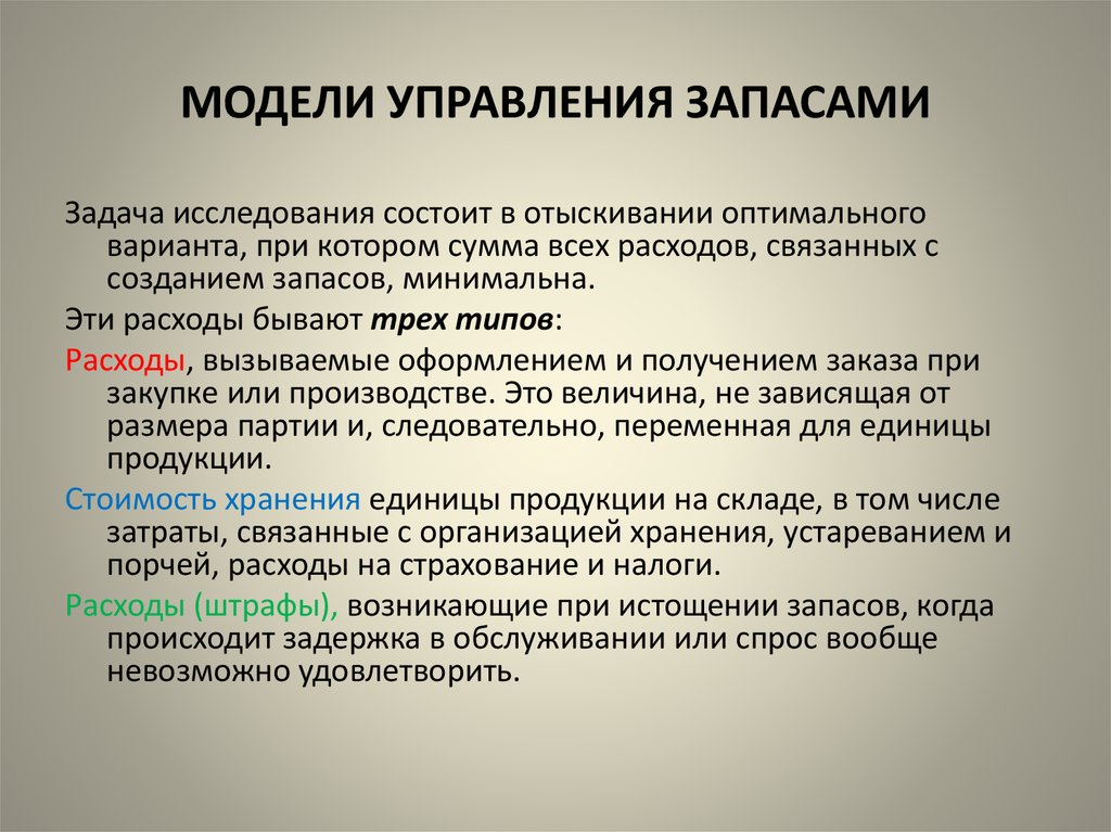 Презентация управление запасами на предприятии