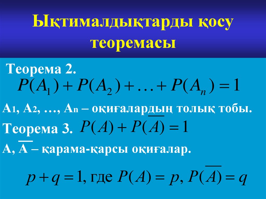 Геометриялық ықтималдық 9 сынып презентация