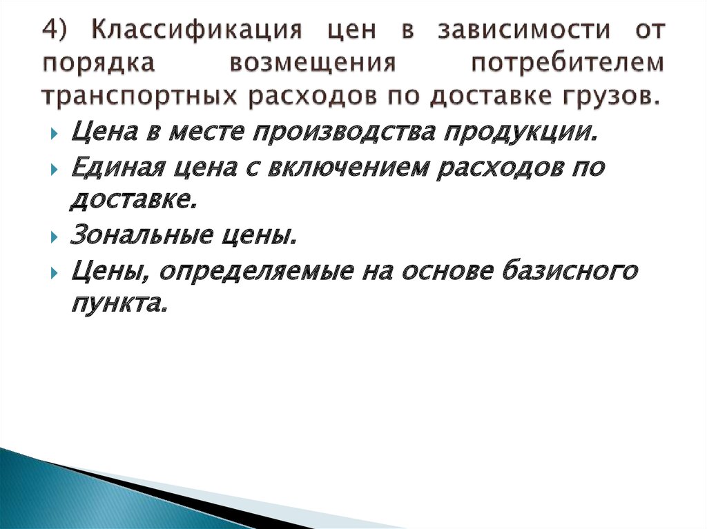 Зависимость от порядка. В зависимости от порядка возмещения транспортных. Порядок возмещения транспортных расходов. Зависимости от порядка возмещения транспортных расходов цены бывают. Транспортные расходы зависят от.