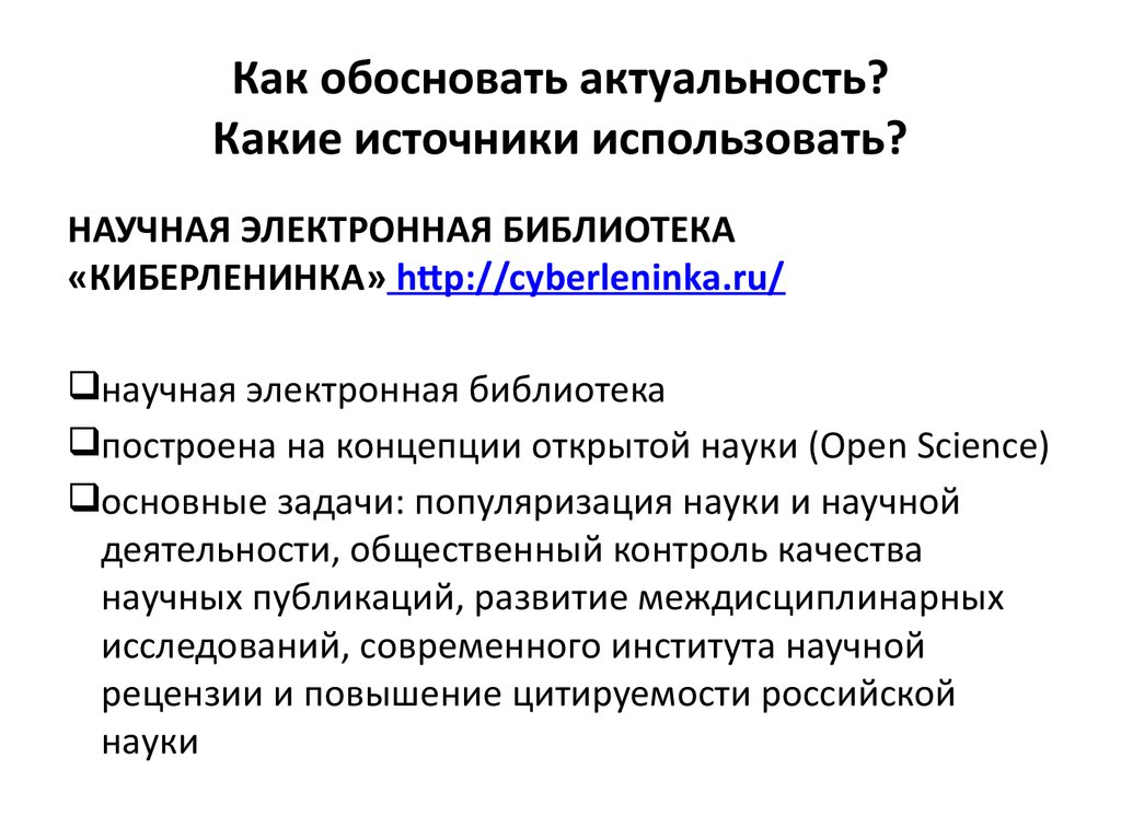 Как доказать актуальность проекта