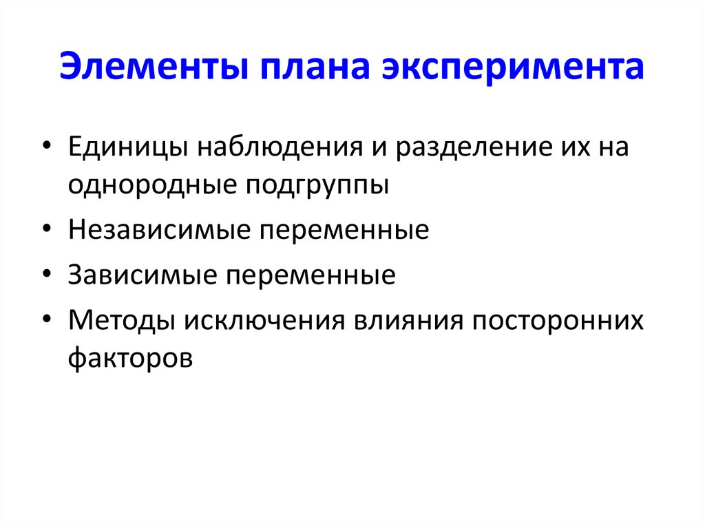 Представьте себя в роли исследователя и предложите план эксперимента доказывающего наличие в пище в