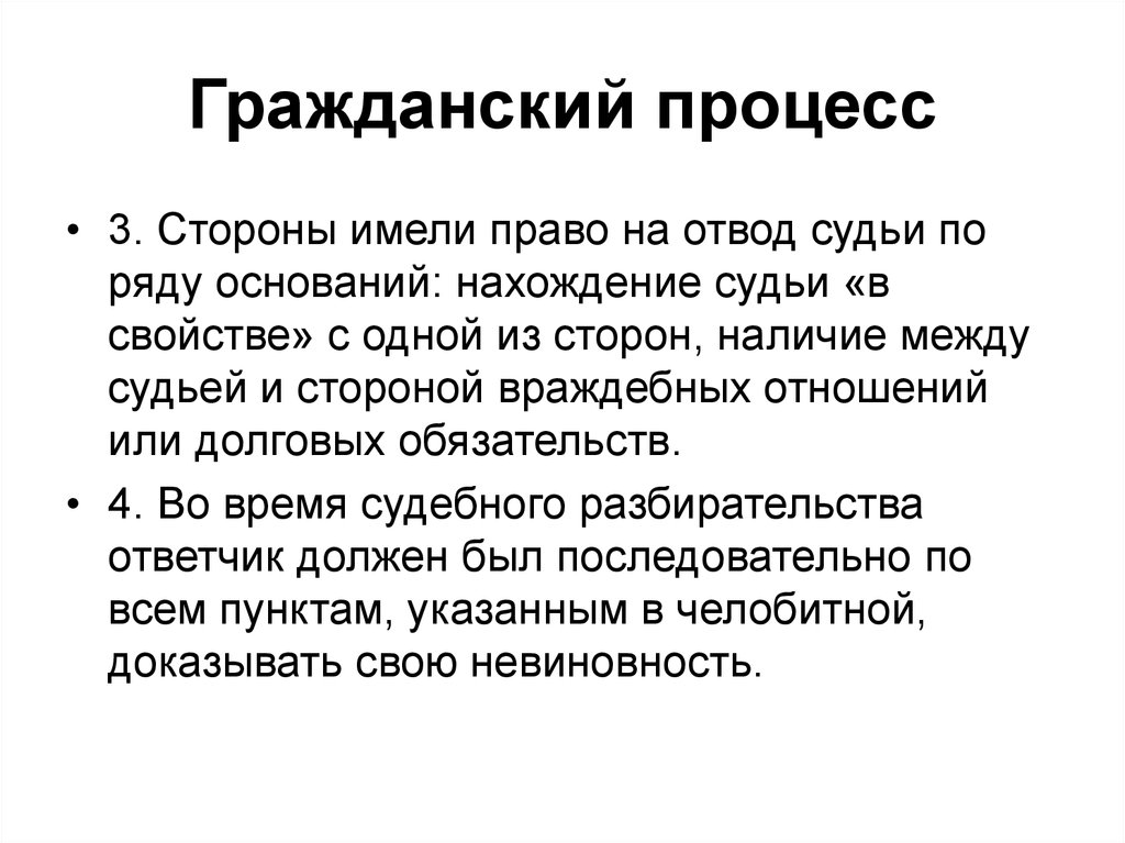 Право на отвод имеет. Основания для отвода судьи. Отводы в гражданском процессе. Отвод судьи в гражданском процессе основания.