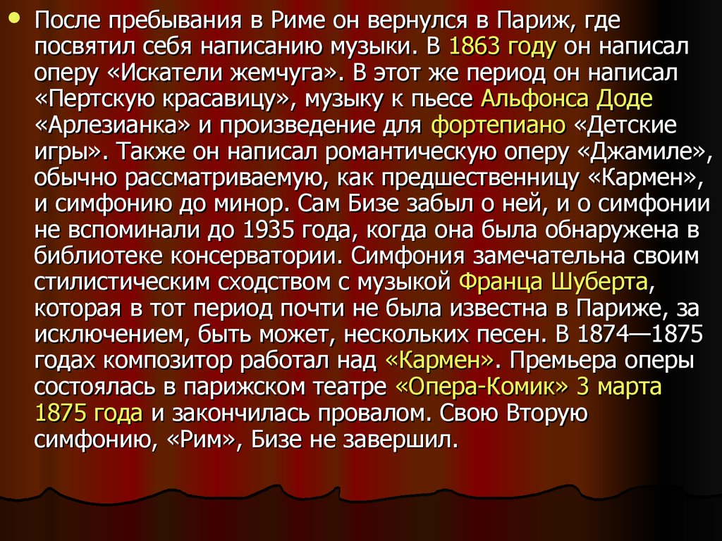 Композитор Жорж Бизе - презентация онлайн