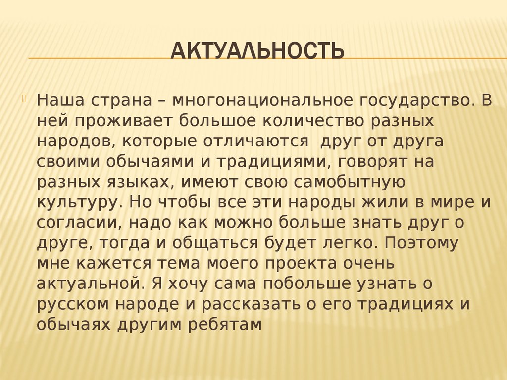 Реферат На Тему Традиции Народов России