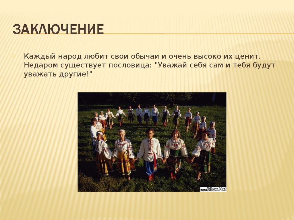 Презентация на тему традиции и обычаи народов россии