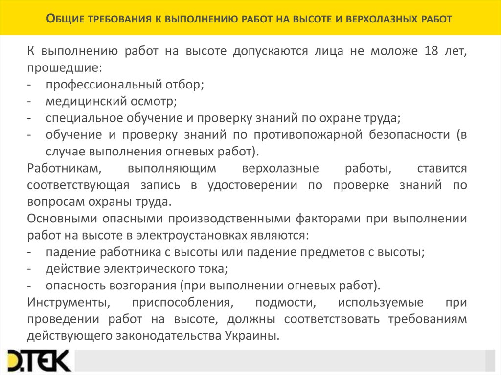 К работе по проведению исследований допускаются специалисты