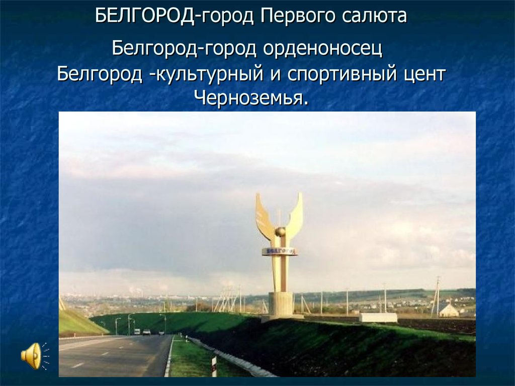 Белгород дата основания