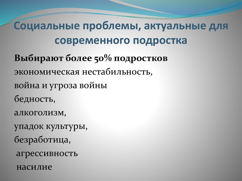 Социальная ситуация и социальные проблемы современной россии презентация