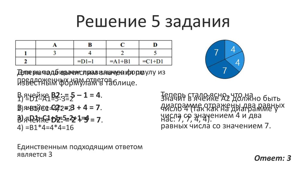 Огэ по информатике 8 задание презентация