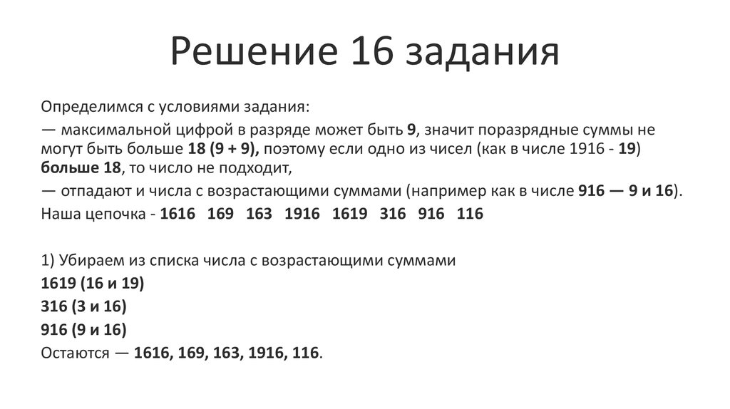 Задание огэ информатика презентация. ОГЭ Информатика разбор заданий. Разбор первого задания ОГЭ Информатика. Информатика 9 класс ОГЭ разбор заданий. Задание 16.