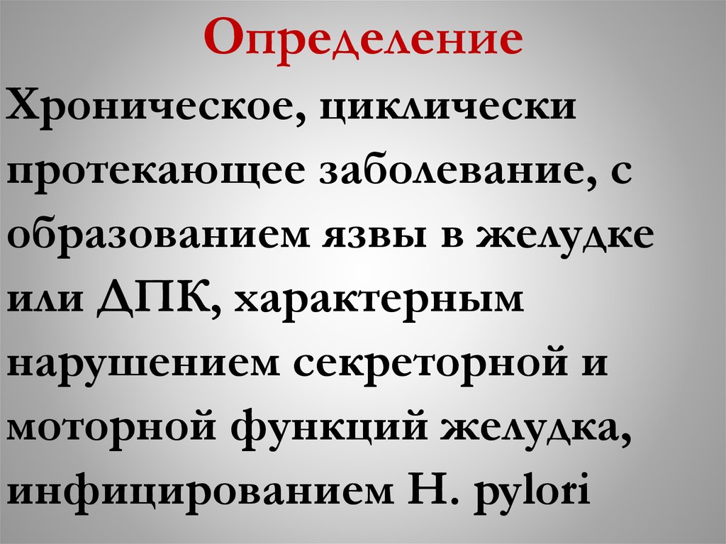 Определение