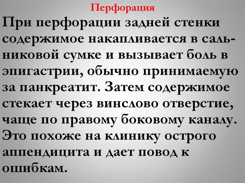 Перфорация