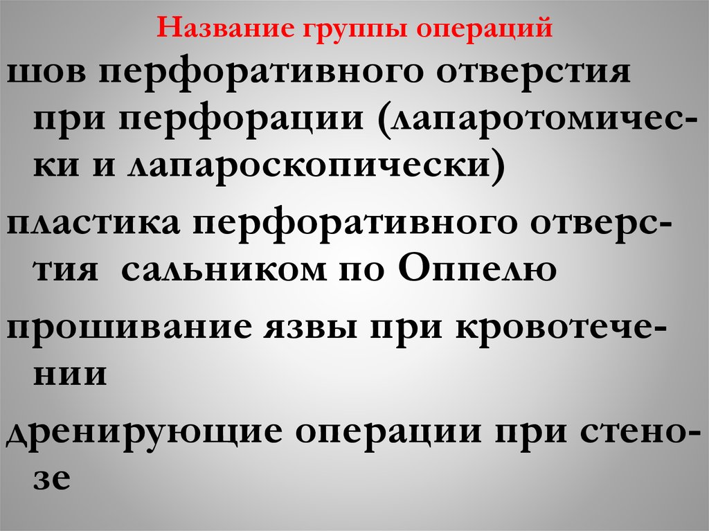 Название группы операций