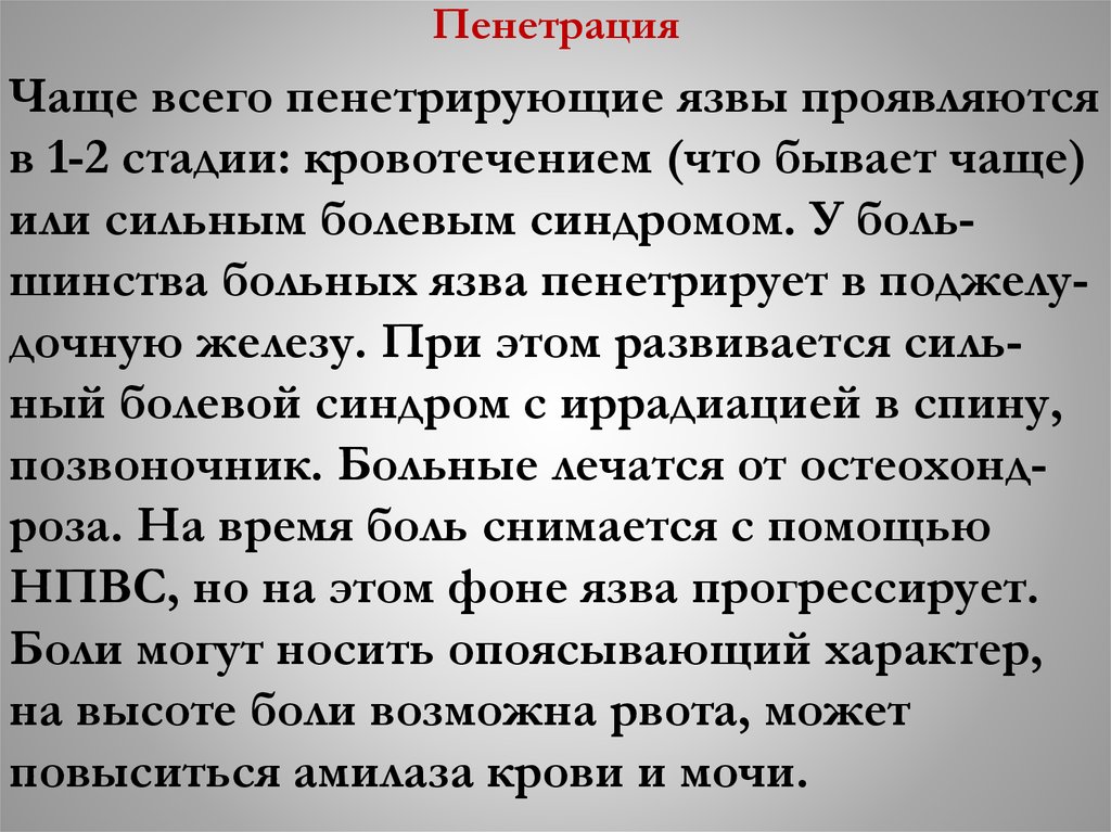 Пенетрация в медицине. Пенетрация это что простыми словами. Пенетрация в продажах. Пенетрация презентация.