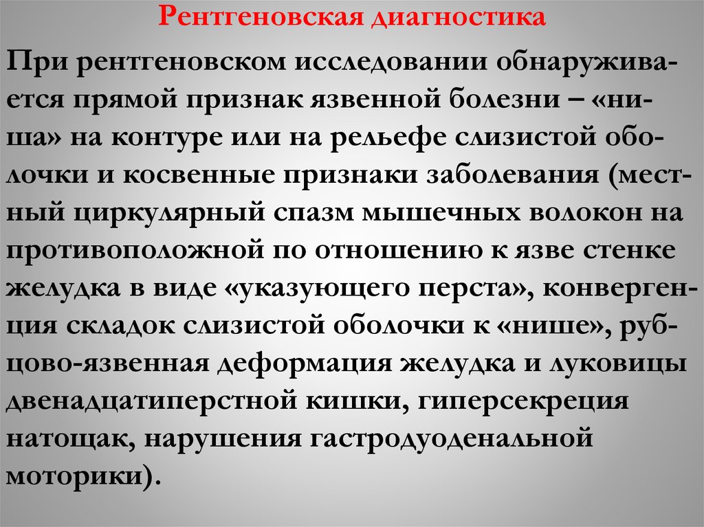 Рентгеновская диагностика