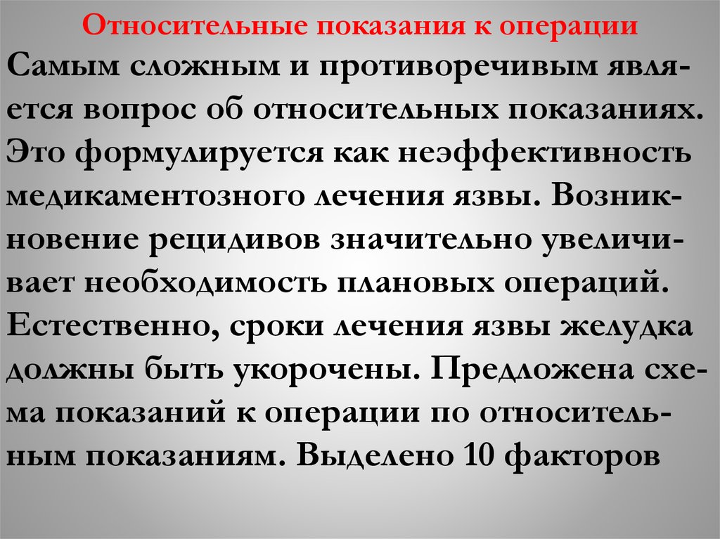 Относительные показания к лечению отломков. Абсолютные и относительные показания к кс. Относительные показания. Относительные показания. Относительные показания это.