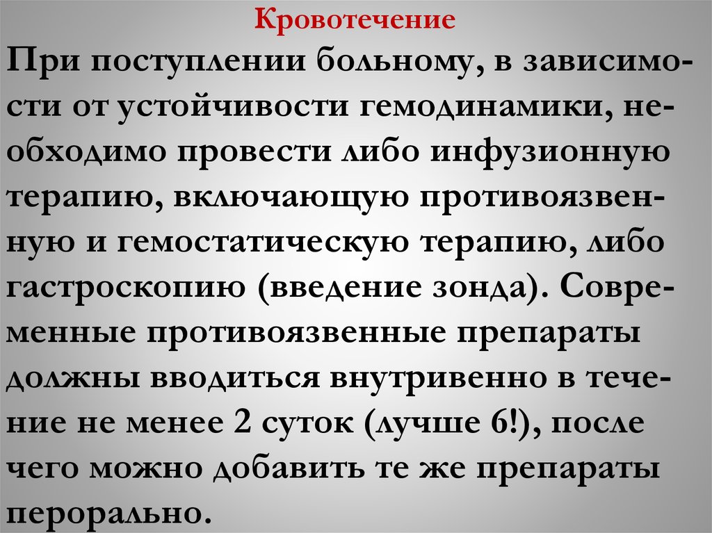 Кровотечение