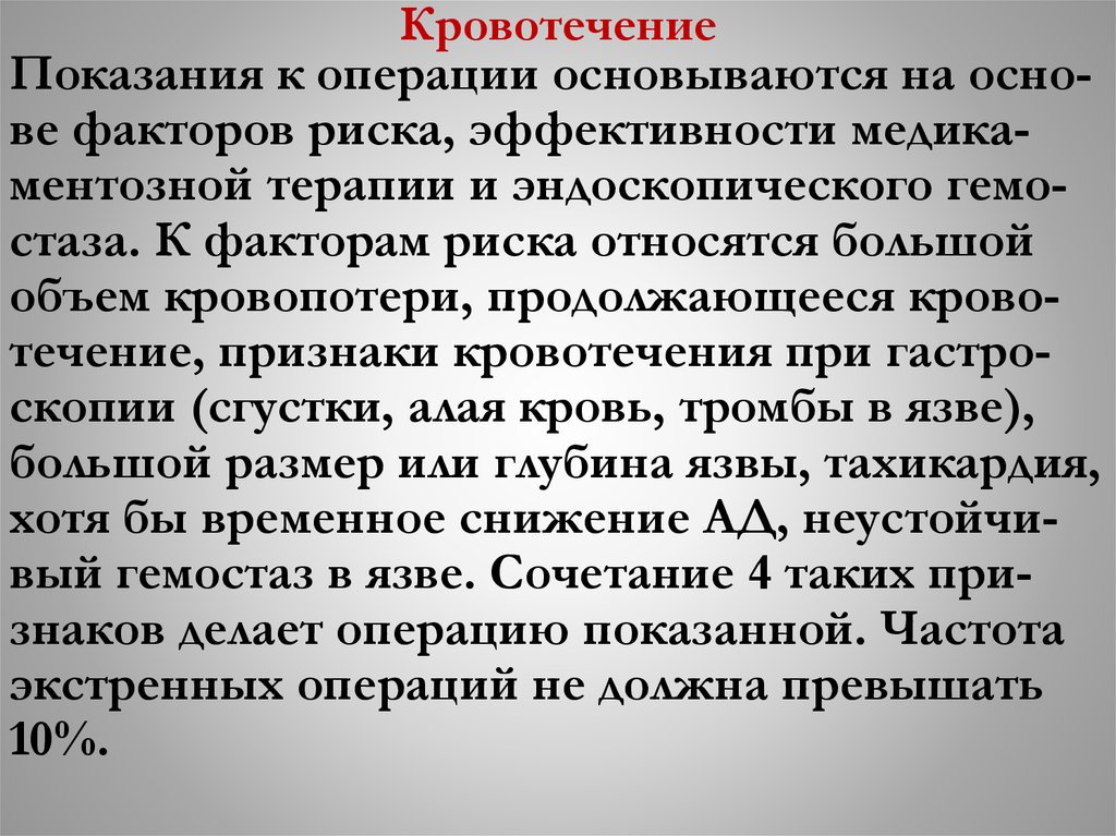 Кровотечение