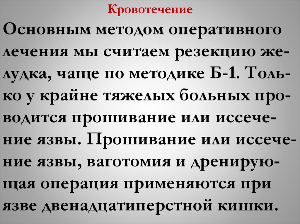 Кровотечение